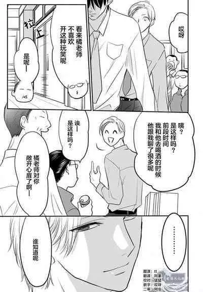 Sensei o Abakitai | 揭穿老师的真面目