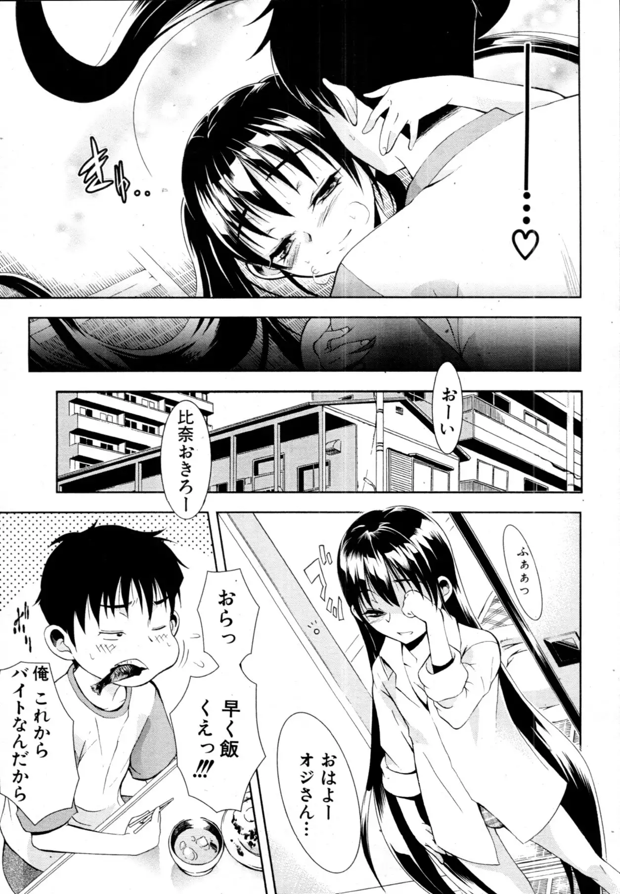 Kimi to Chu-doku Ch.01-04