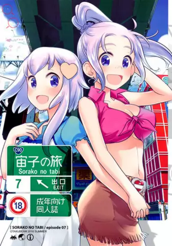 (C90) [Otaku Beam (Ootsuka Mahiro)] Sorako no Tabi 7 [English] =Tigoris Translates=