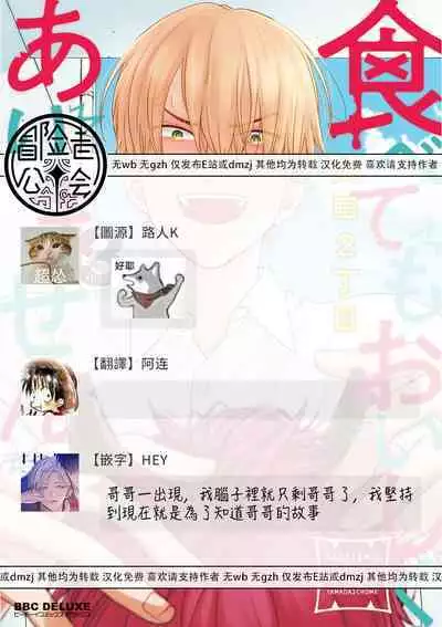 Tabetemo Oishiku Arimasen 2 | 尝起来一点都不好吃 2 Ch. 6-18