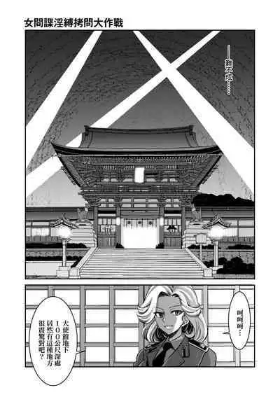 女間諜淫縛拷問大作戰