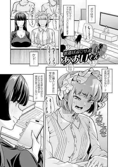 Otona Babu-chan no Sodate Naoshi Seisho + Digital Tokusouban Tokuten