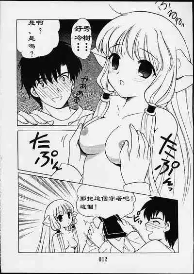 2000-nen no Zettai Shoujo