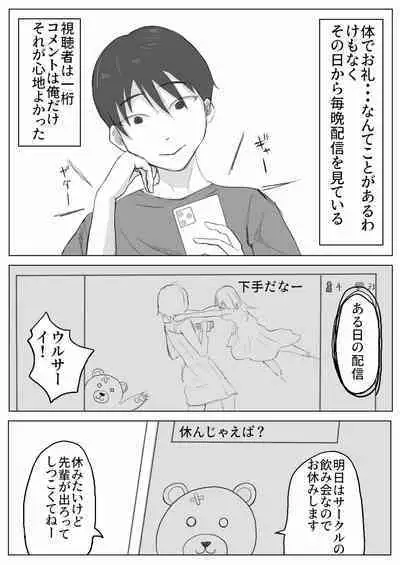 Jimiko-chan no ntrre Namahousou