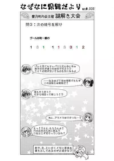 Angel of Medicine! Vol. 4