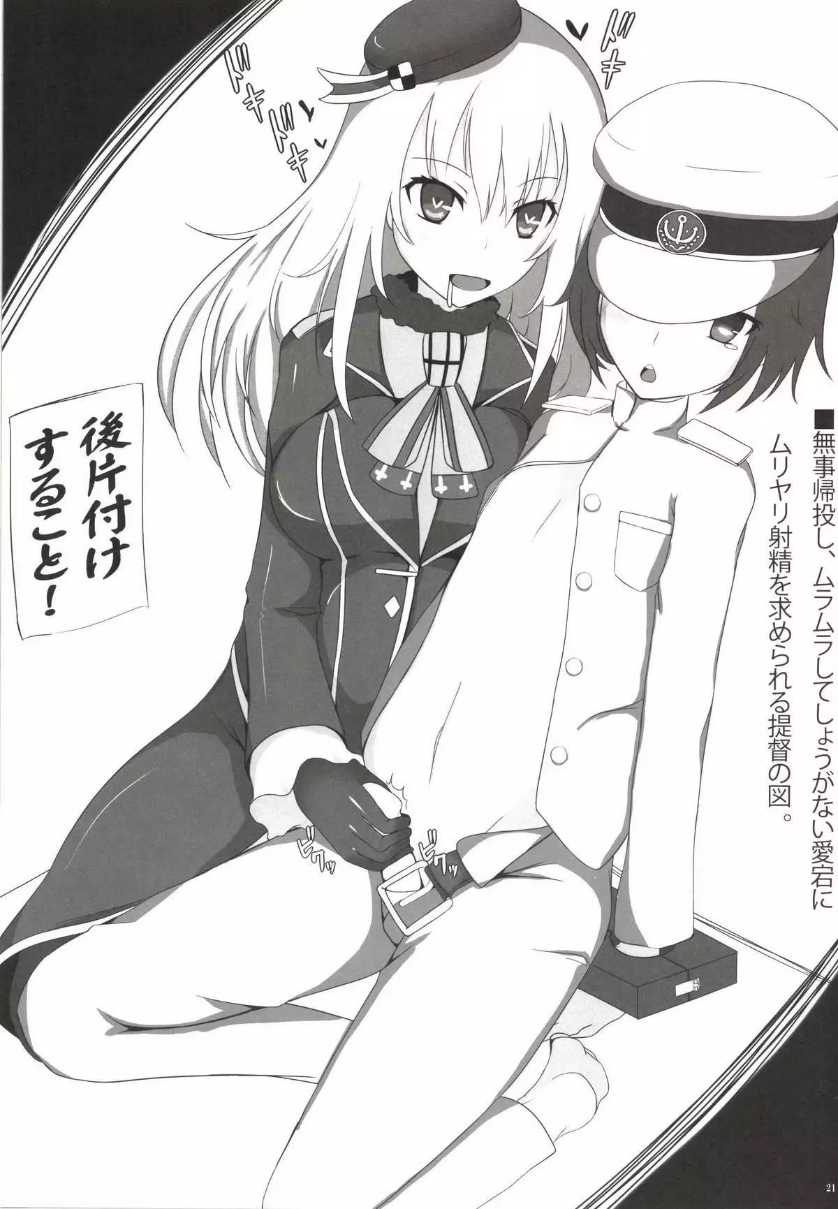 Teitoku ga Tebukuro ni Chakushou Shimashita