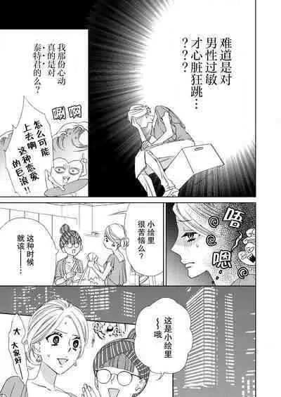 テトくんは魔性～好きなだけイヤって言っていいよ、ｓｕｇａｒ | 魔性男泰特君~只要喜欢 说讨厌也可以哦、Sugar 1-2