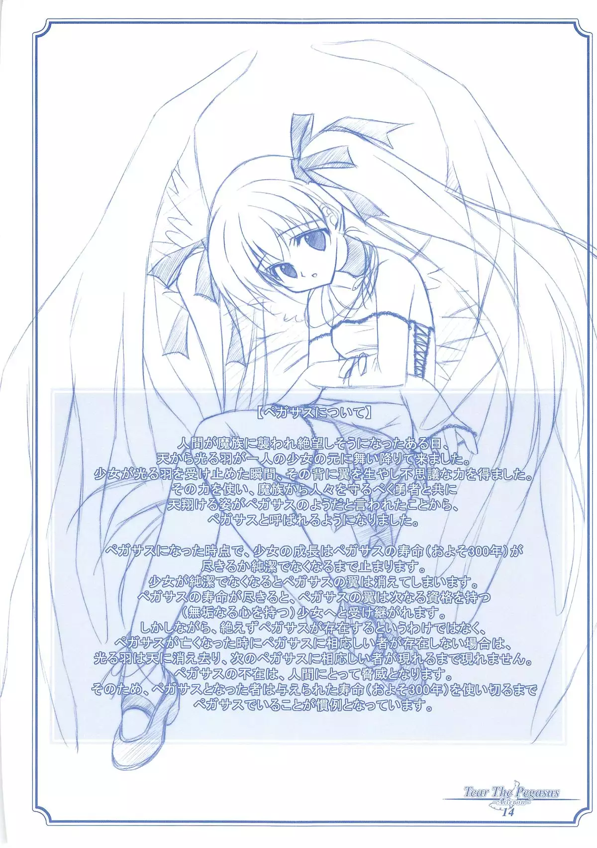 Tear The Pegasus