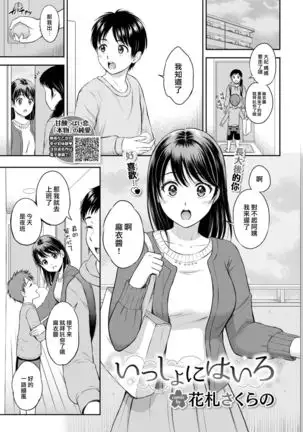 Issho ni Hairo（COMIC BAVEL 2021-03)