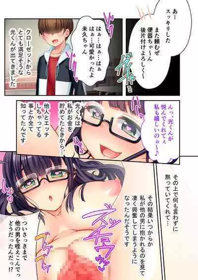 ボクの巨乳な彼女が他の男に開発されちゃった!! ~ご注文はビッチですか?~ モザイクコミック総集編