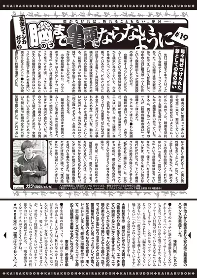 COMIC Kairakuten 2021-12