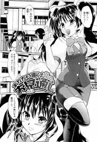 [Tsujikaze] Onedari Toy Box