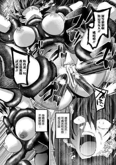 Taimanin Asagi. ZERO THE COMIC Dai-ni no Maki Shuugeki