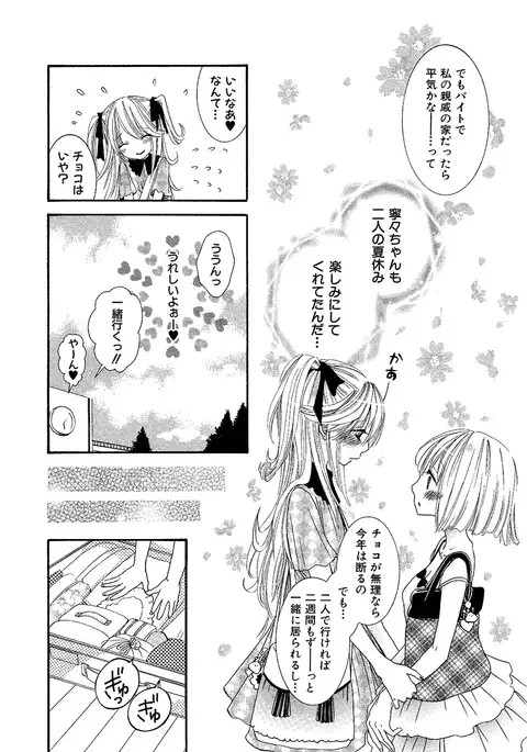 女の子どーしよ!