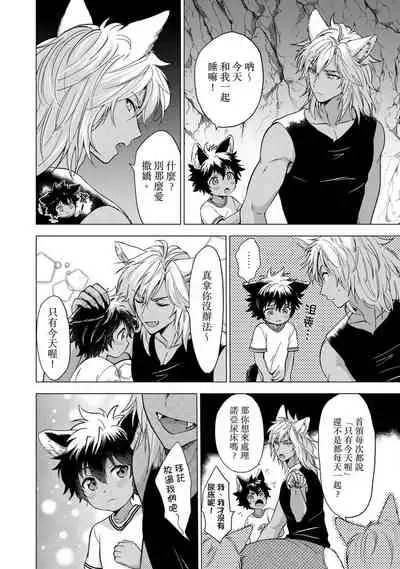 Boku de Mitashite | 用我來滿足吧