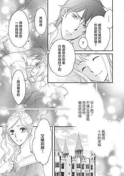 Ouji sama no Kyuuaihouimou | 王子殿下的求愛包圍網~目擊者,被奪走雙唇