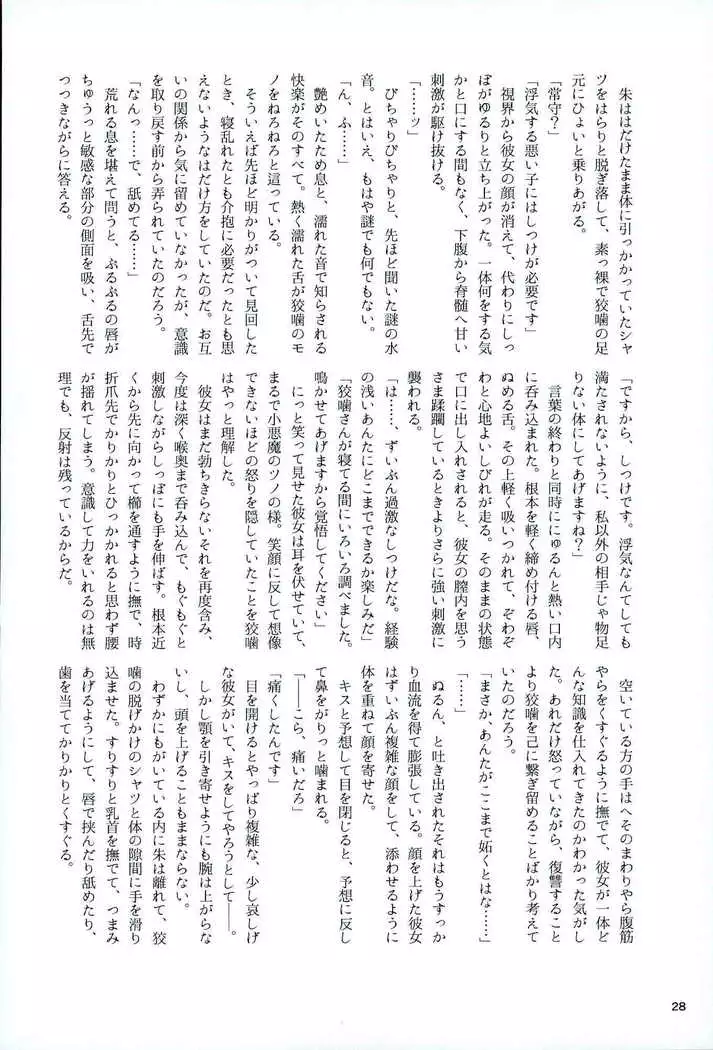 Mofu x Para ~Ijiwaruna xxx~