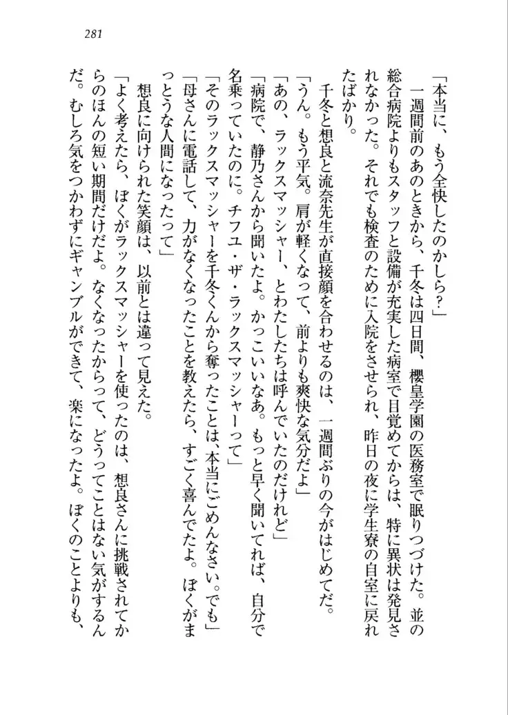 生徒会長を脱がそう!