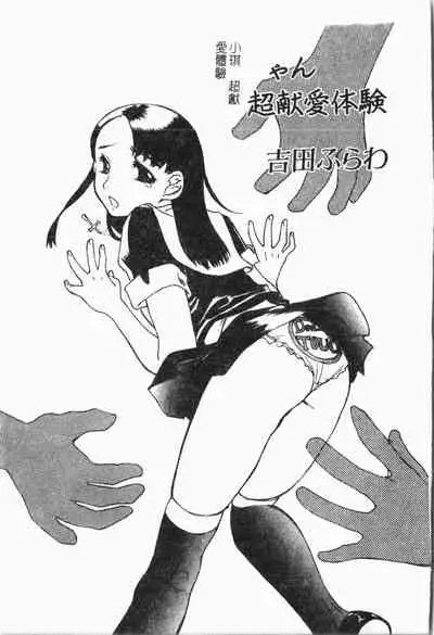 -Tin Tin Densha Vol.1