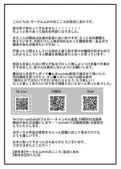 Succubus-san to Futanari Iinchou