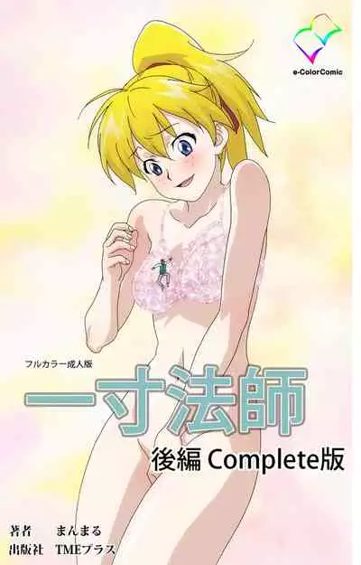 Issunboshi Kanzenban