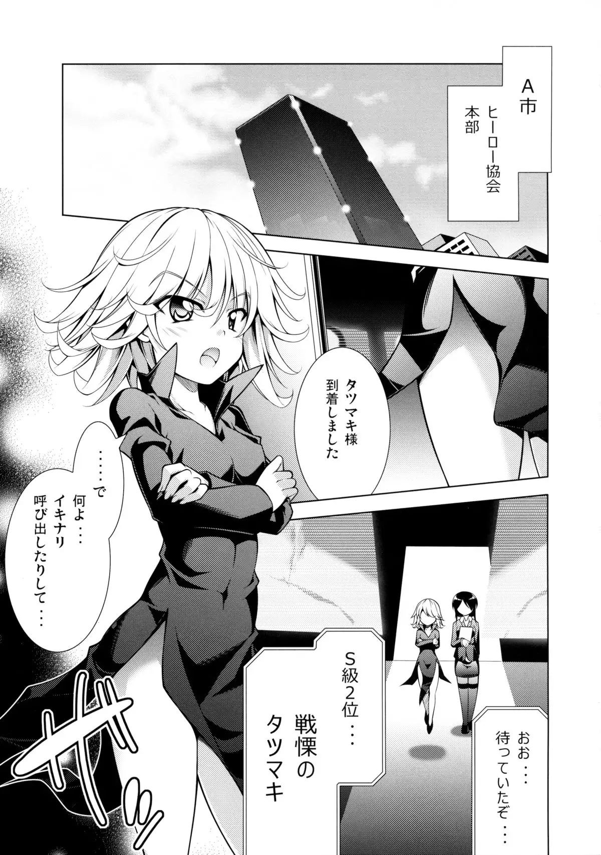 Senritsu no Tatsumaki Ryousan Keikaku