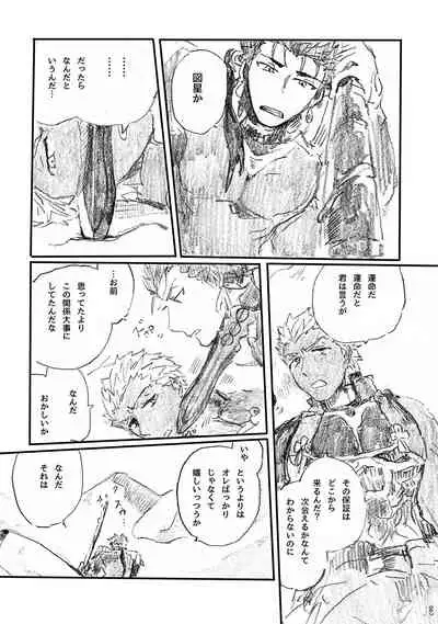 (Dai 11-ji ROOT4to5) [Karmin (Hozumi)] Ano Suiheisen no Mukou (Fate/Grand Order) [Digital]