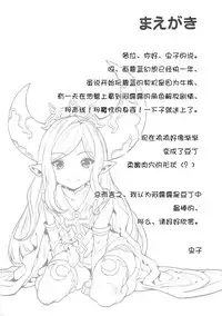 (C90) [Mugen Jirai (Mushi)] Yoken Dekinai Mirai (Granblue Fantasy) [Chinese] [人活着就是为了坂本真绫汉化]