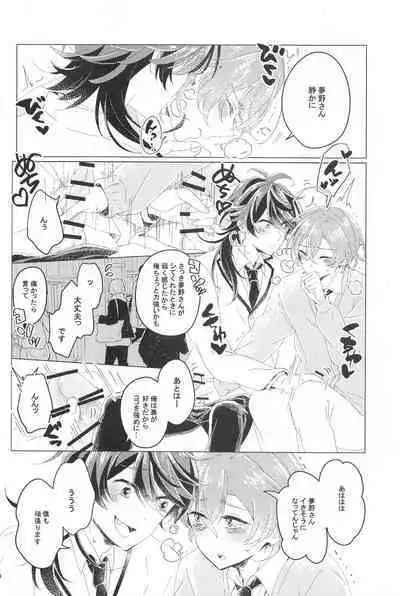 Hajimete no Otomodachi