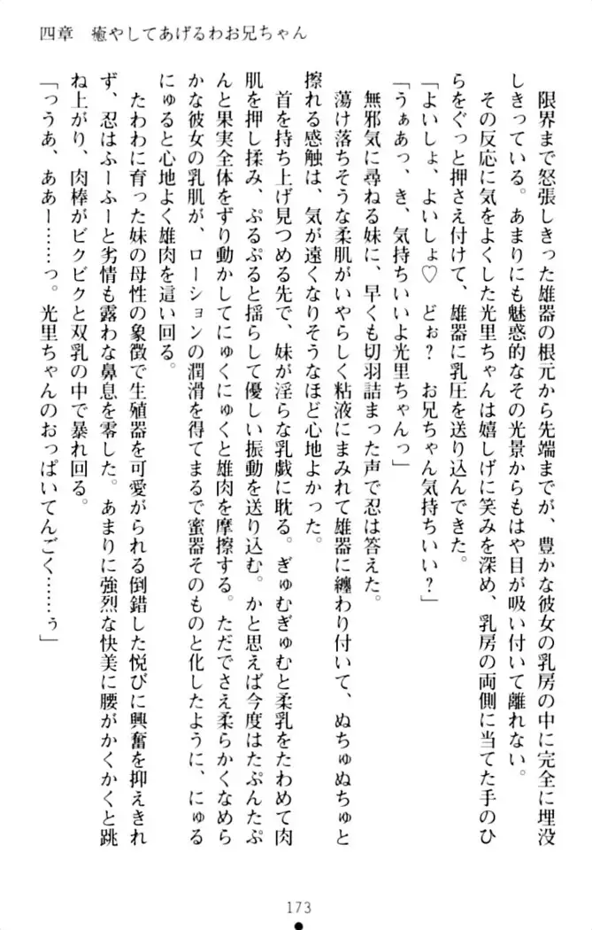 ダダ甘妹の応援エッチ