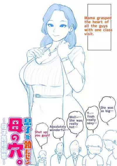 [Natsume Benkei] Mother's Hole Gets Me Hard ~Short Incest Collection~[English]