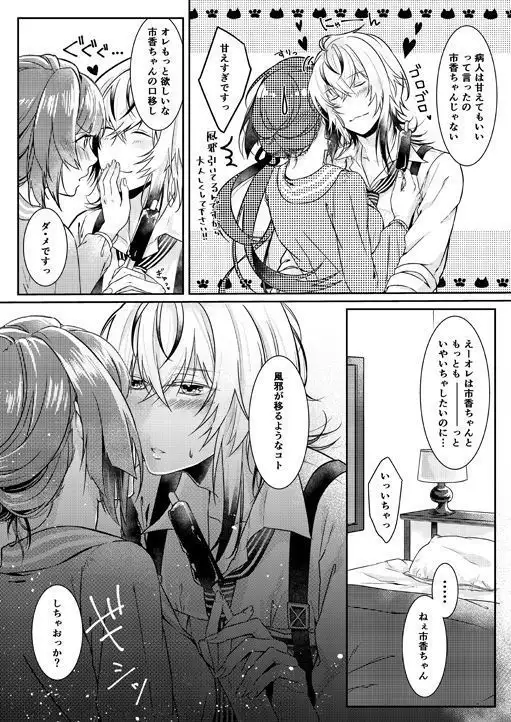 catch a cold (Collar x Malice]sample