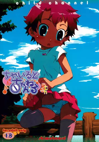 (C73) [Shimoboard (Shimosan)] Child Channel Umi ch