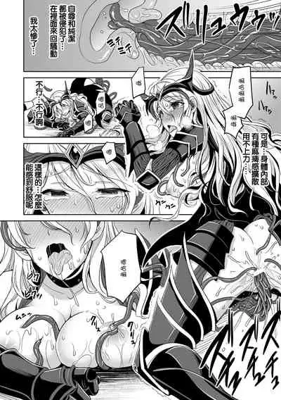 [孫陽州] 魔鎧ニ墮チル聖女 [中国翻譯]