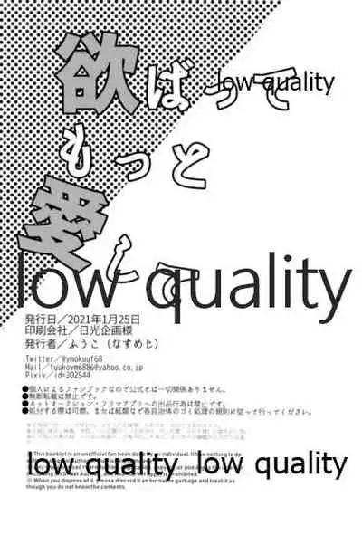 欲ばってもっと愛して