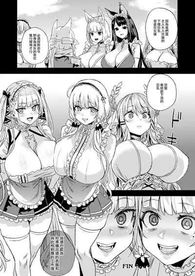 (C99) [Fatalpulse (Asanagi)] lady、maid ni otsu (Azur Lane) [Chinese] [無邪気漢化組] [Digital]
