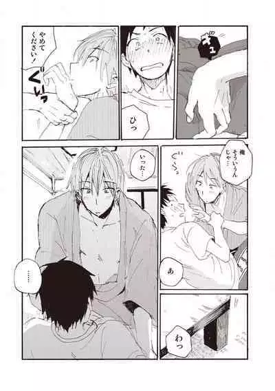 Hatomugi Batake de Tsukamaete - The Catcher in the Hato