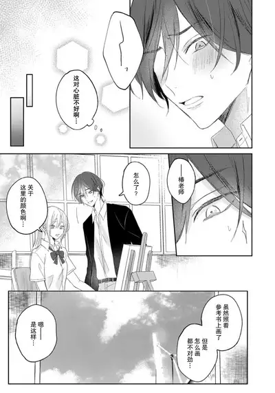 Kimi to janakya Koi mo Dekinai | 倘若不是你,恋爱就无从谈起 1-5