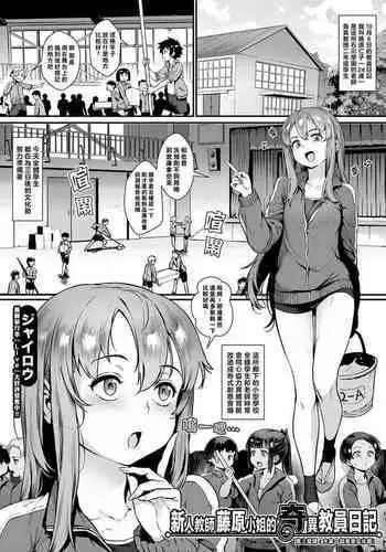 Shinjin Kyoushi Fujiwara-san no Ayashii Kyouin Nikki Sanjigenme, Minna ga Issho ni Tanoshimu Bunkasei! | 新人教師藤原小姐的奇異教員日記 第3堂課:大家一起享受文化節!