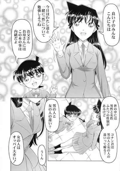 Meitantei Conan Suiri Science Seikyouiku