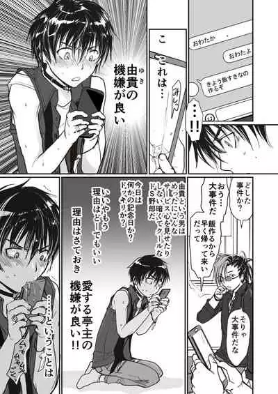 小説家の機嫌が良い