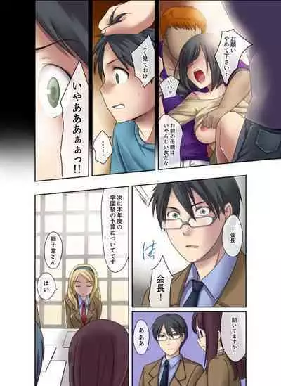 Seitokaishitsu wa Sekkusu to Biyaku ni Mamireteiru 1