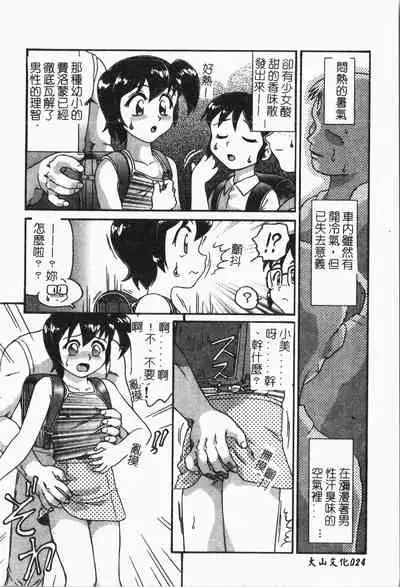 -Tin Tin Densha Vol.1