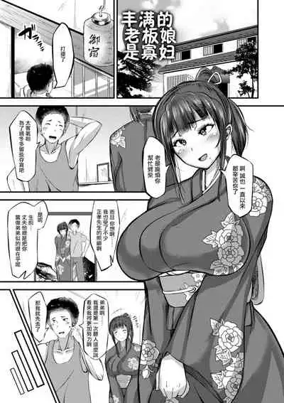 [Yottan] Mucchiri Okami Miboujin | 丰满的老板娘是寡妇 (Plump Butt) [Chinese] [羅莎莉亞漢化] [Digital]