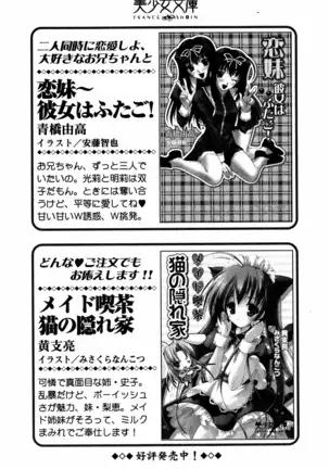 Evergreen~ぼくの四姉妹