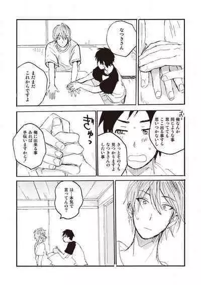 Hatomugi Batake de Tsukamaete - The Catcher in the Hato