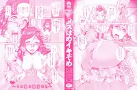 [Karasu] MESUhame IKIzome