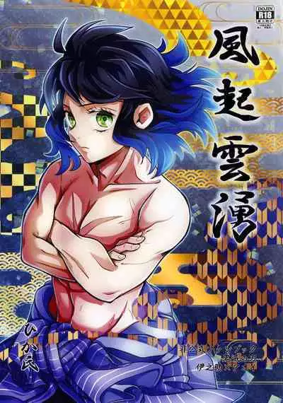 Fuuki Unyuu | 风起云涌