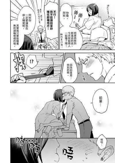 Kyou mo Joshi ni Hasamaretemasu | 今天也被上司逼近 Ch.1-6