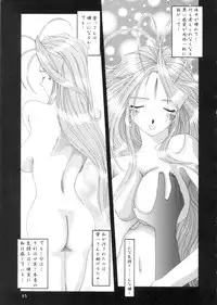 [Ah ! My Goddess] Nightmare Of My Goddess (vol.4)